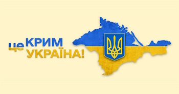 Спротив окупації Автономної Республіки Крим та міста Севастополя триває!